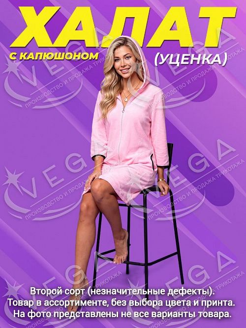 картинка Халат с капюшоном, 2 сорт от магазина Одежда+