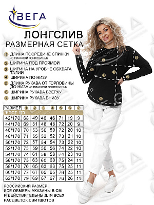 картинка Лонгслив женский 280-1 магазин Одежда+ являющийся официальным дистрибьютором в России 